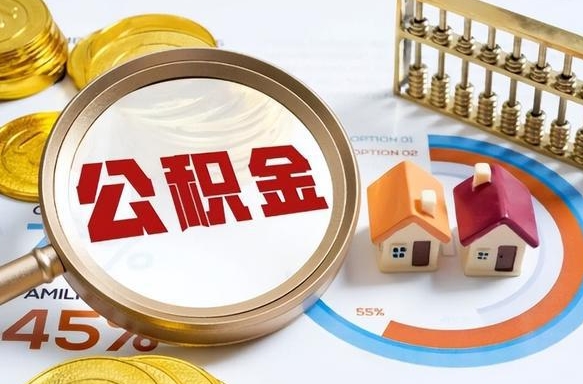 扬中公积金可以随意取现吗（住房公积金可以随便提现吗）